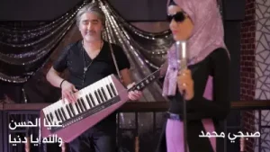 Alia Al Hassan Wallah Ya Dunya Albüm Kapağı