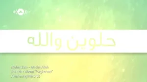 Maher Zain Maşaallah Arapça Albüm Kapağı