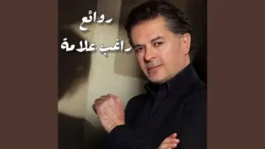 Ragheb Alama Assif Habibti