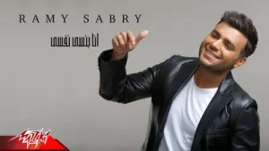 Ramy Sabry Ana Bansa Nafsy Albüm Kapağı