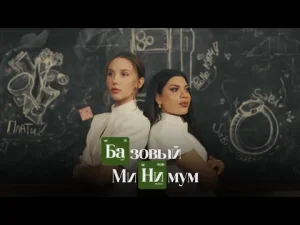 SABI & MIA BOYKA – Базовый минимум